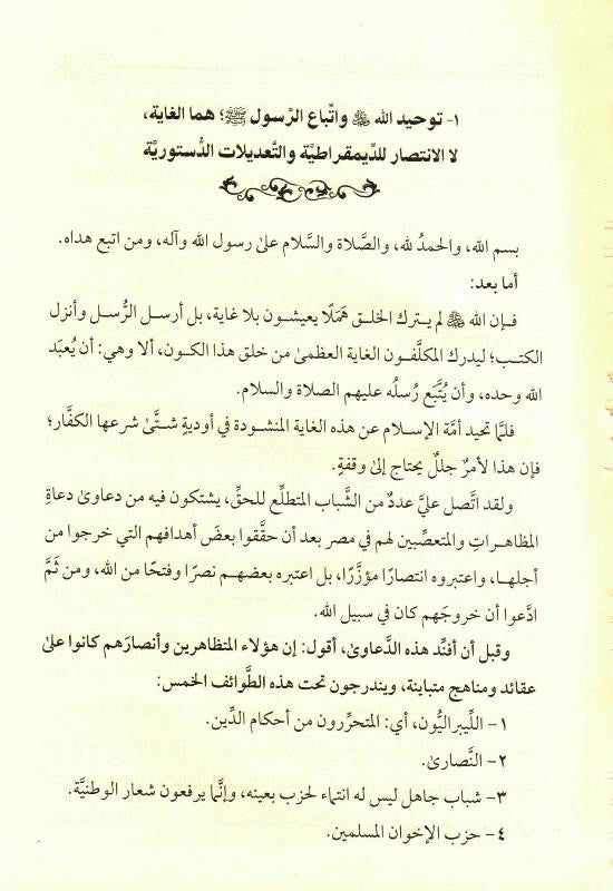 Islamic Legal Articles on Appearances & Revolutions- Jurisprudence in Modern Islamic States