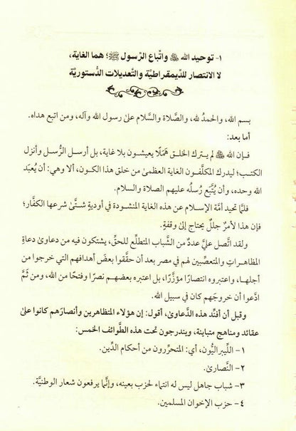 Islamic Legal Articles on Appearances & Revolutions- Jurisprudence in Modern Islamic States