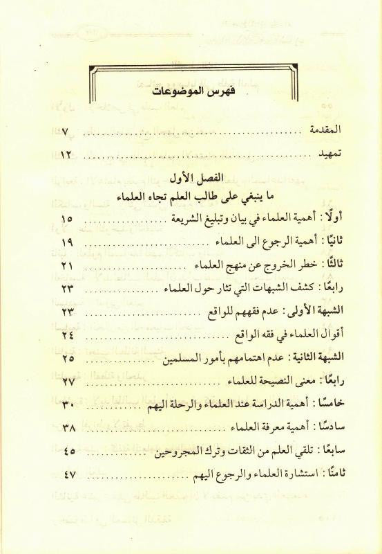 Referring to the Scholars from the Purposes of the Glorious Sharia – Islamic Scholars Guidance