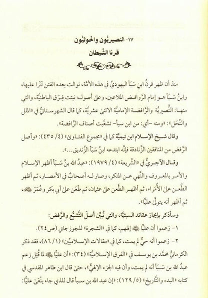 Islamic Legal Articles on Appearances & Revolutions- Jurisprudence in Modern Islamic States