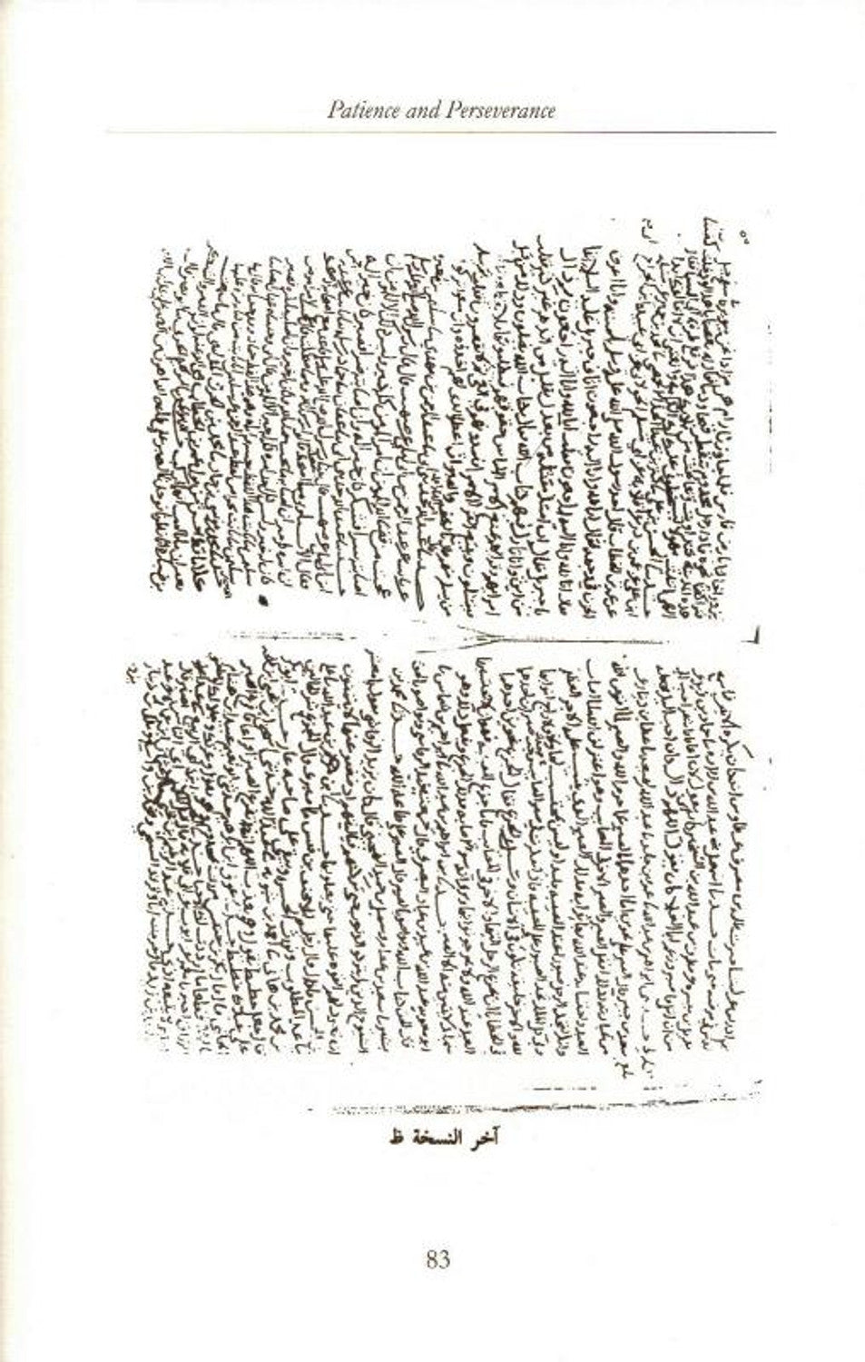 الصبر والمثابرة للحافظ ابن أبي الدنيا