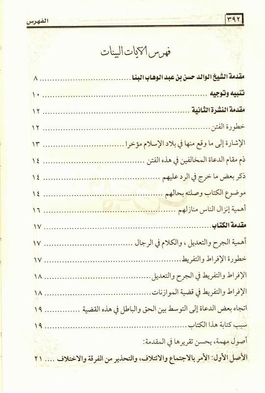 The Clear Verses – Quranic Explanation of Clear Ayat -Islamic Tafsir‑Style Book