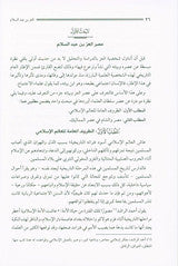 Jurisprudence Rules through a Book (Al-Qawa’id Al-Fiqhiyyah)_Understanding Islamic Legal Principles