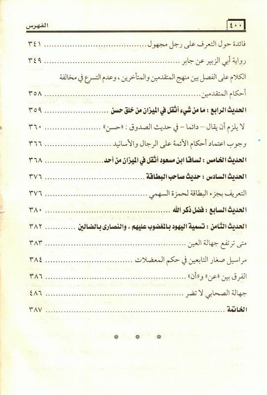 The Clear Verses – Quranic Explanation of Clear Ayat -Islamic Tafsir‑Style Book