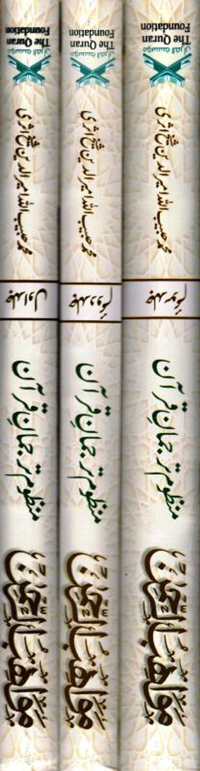 Muawahibur Rahman - مواھب الرحمان