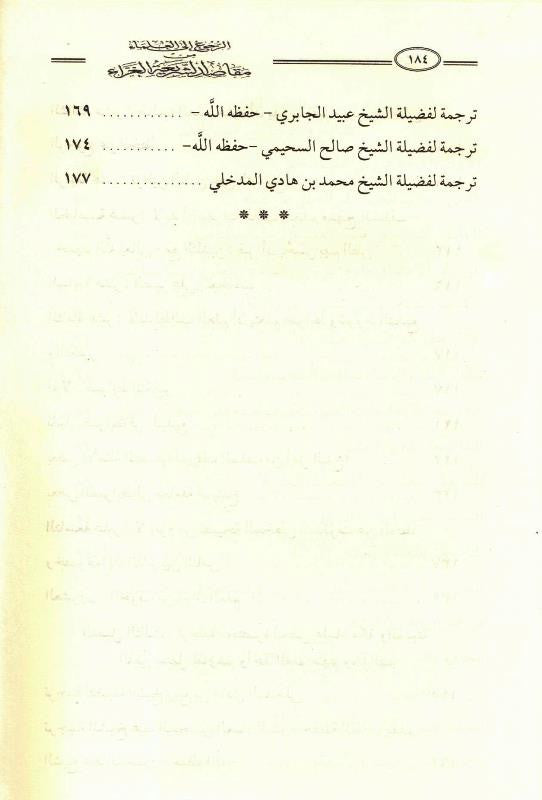 Referring to the Scholars from the Purposes of the Glorious Sharia – Islamic Scholars Guidance