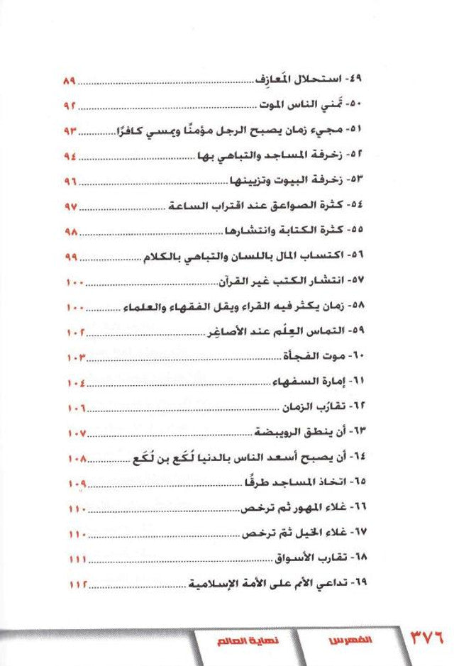 The End of the World (نهاية العالم) — Arabic Hardcover by Dr. Muhammad al-Areefi