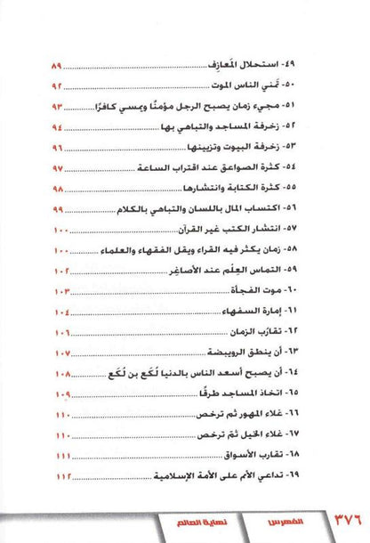 The End of the World (نهاية العالم) — Arabic Hardcover by Dr. Muhammad al-Areefi