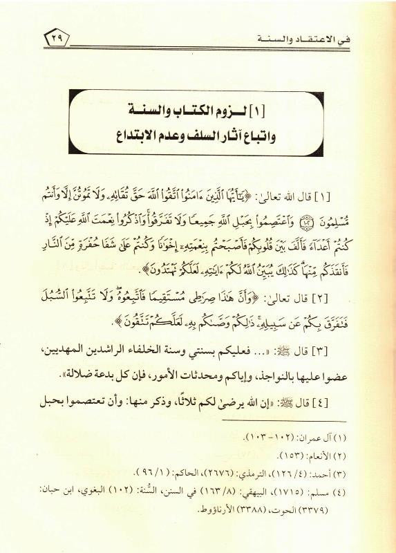 Belief and Sunnah – Islamic Creed & Teachings -Aqeedah Guide