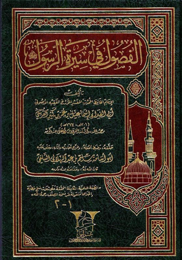Chapters in the Prophet’s Biography – الفصول في سيرة الرسول By Imam Ibn Kathir