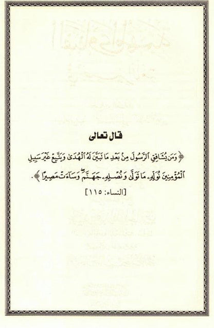 Important Fatwas in Enlightening the Nations – Islamic Fatwa Guide by Leading Scholars 4