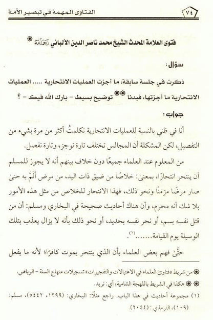 Important Fatwas in Enlightening the Nations – Islamic Fatwa Guide by Leading Scholars 6