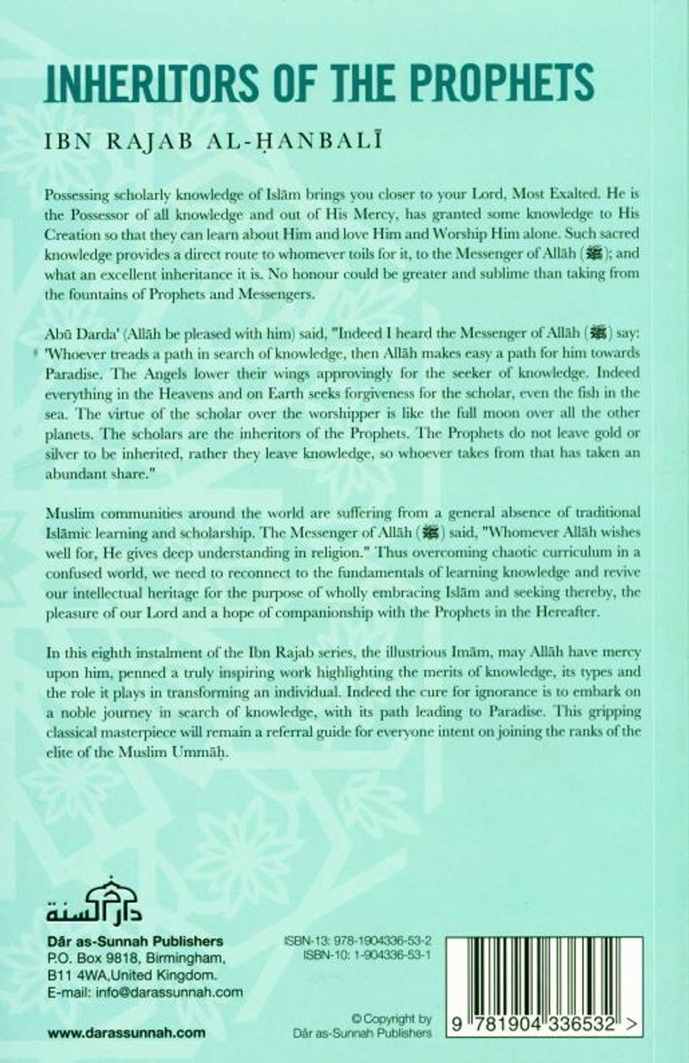 ورثة الأنبياء | ابن رجب الحنبلي