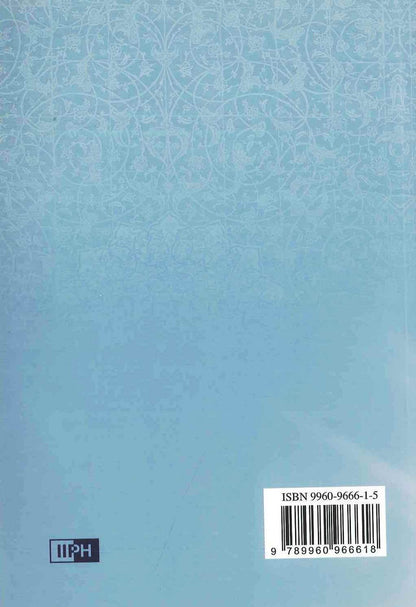 L'Islam, la religion parfaite, par Muhammad al-Ameen ash-Shinqeeti