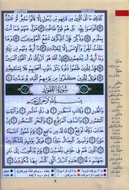 Juz Zariat (Partie 27) 