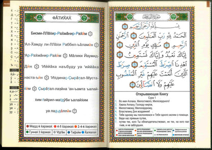 Kopah Russian Tajweed Quran with Meanings Translation &amp; Transliteration in (Коран)