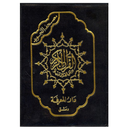 Grand Coran Tajwid avec couverture zippée en cuir – 15 x 21