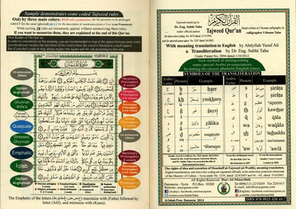 Coran Tajwid grand format en 30 parties avec étui en cuir (traduction et translittération anglaises)