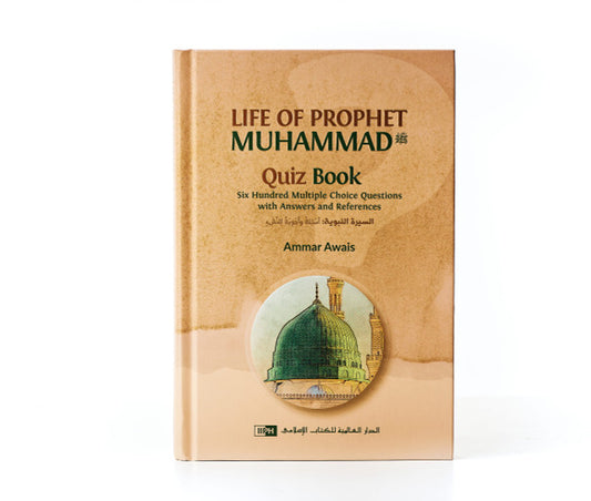 كتاب اختبار حياة النبي محمد (صلى الله عليه وسلم) من تأليف عمار عويس