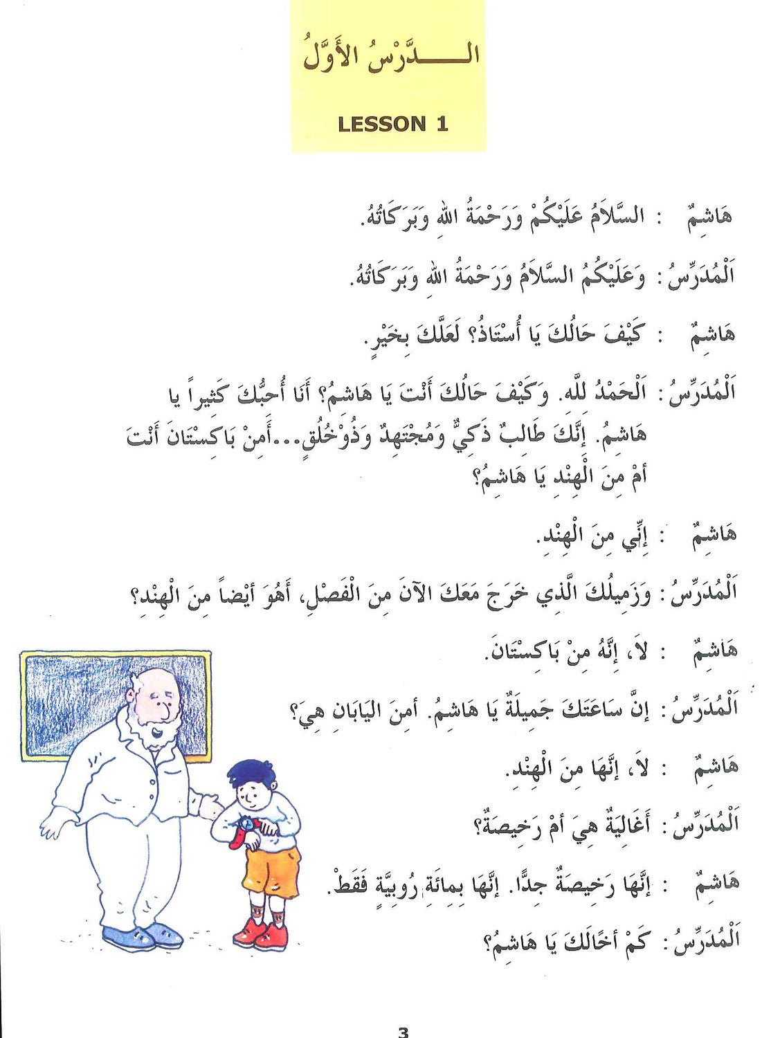 Madinah Arabic Reader Book 3 by Dr. V. Abdur Rahim – Arabic Grammar & Vocabulary