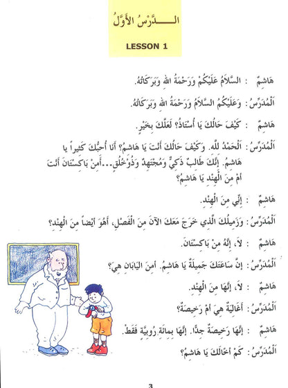 Madinah Arabic Reader Book 3 by Dr. V. Abdur Rahim – Arabic Grammar & Vocabulary