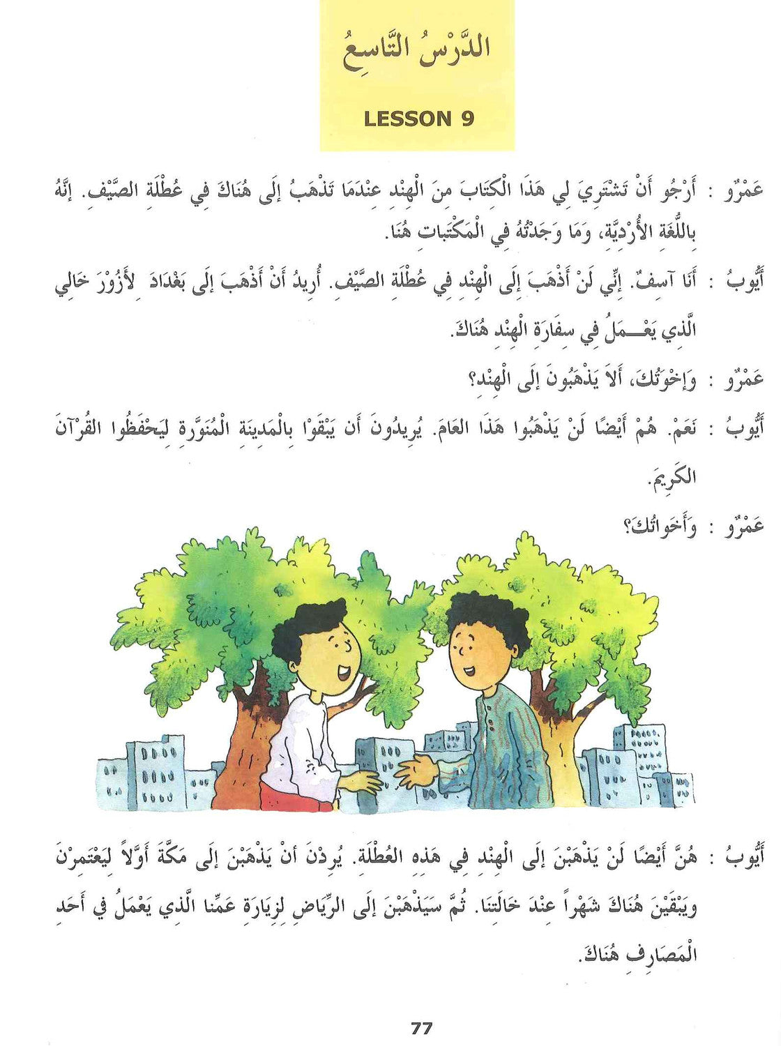 Madinah Arabic Reader Book 4 by Dr. V. Abdur Rahim – Quranic Arabic Course