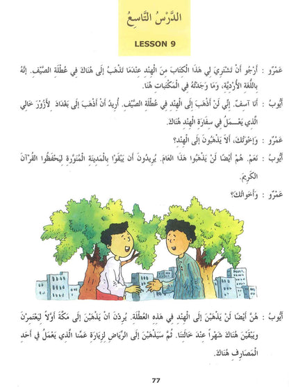 Madinah Arabic Reader Book 4 by Dr. V. Abdur Rahim – Quranic Arabic Course