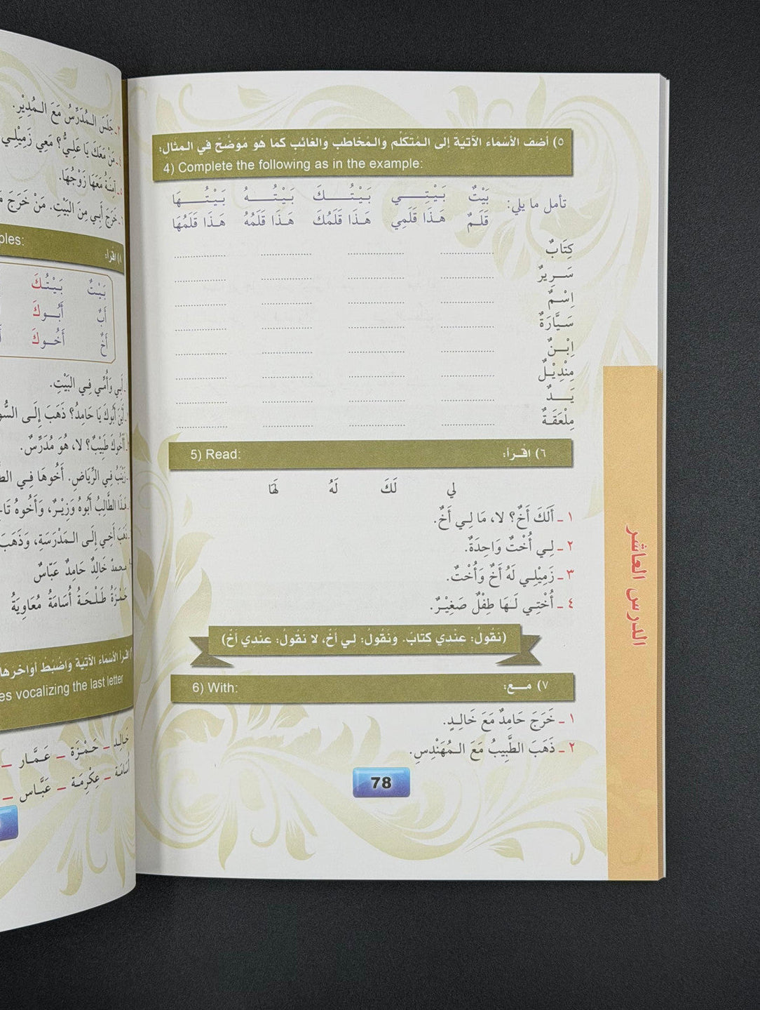 Madinah Arabic Course (5 Books Set) for English-Speaking Children – Learn Arabic Step by Step 9