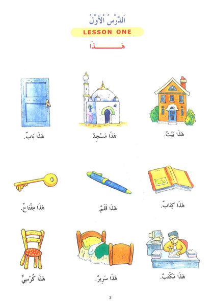 Livre de lecture arabe de Médine 1 – Arabe débutant par le Dr V. Abdur Rahim