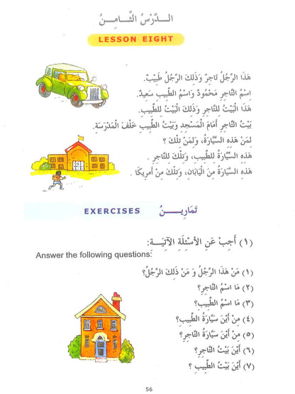 Livre de lecture arabe de Médine 1 – Arabe débutant par le Dr V. Abdur Rahim