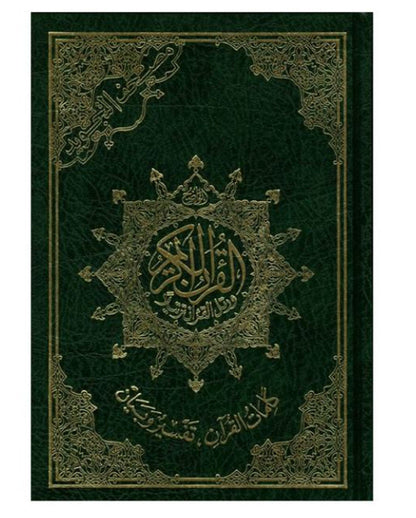 Coran arabe de format moyen avec tajwid – Bordure crème clair