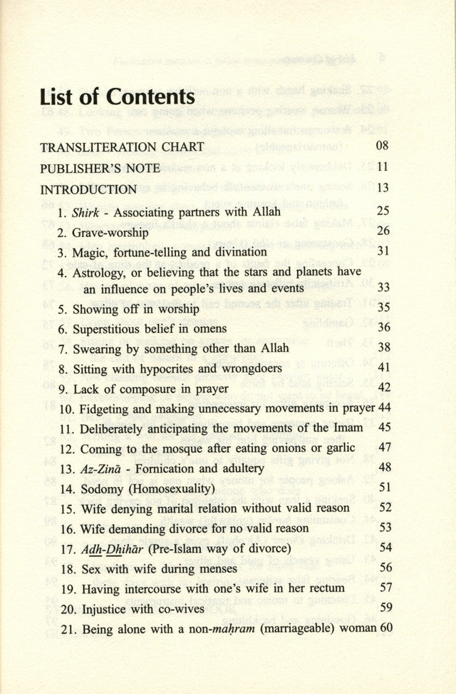 المحرمات أمور يستهين بها بعض الناس