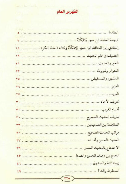 Reap the Rewards by Explaining Elite Thoughts – Islamic Spiritual Guidance Book 2