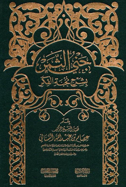 Reap the Rewards by Explaining Elite Thoughts – Islamic Spiritual Guidance Book 1