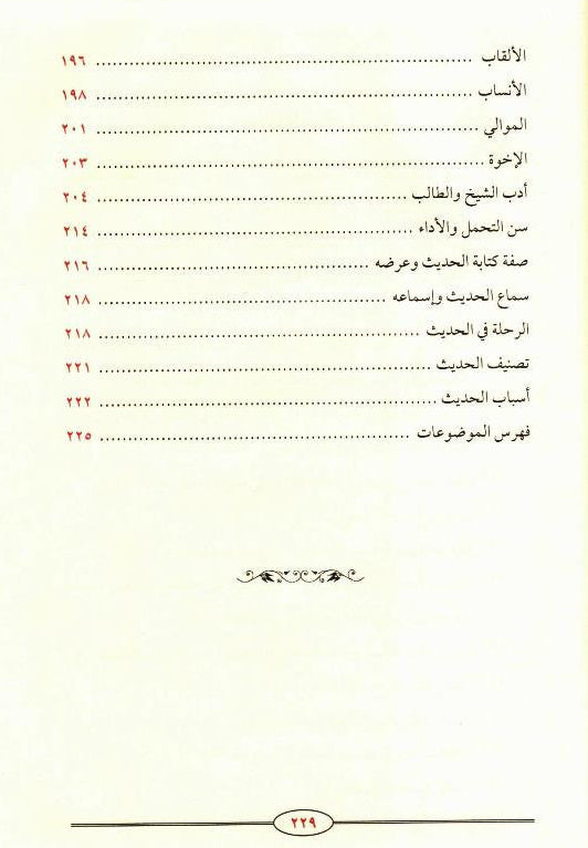 Reap the Rewards by Explaining Elite Thoughts – Islamic Spiritual Guidance Book 3