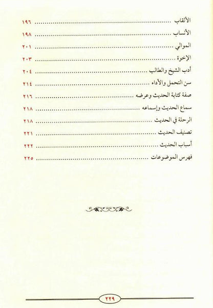 Reap the Rewards by Explaining Elite Thoughts – Islamic Spiritual Guidance Book 3