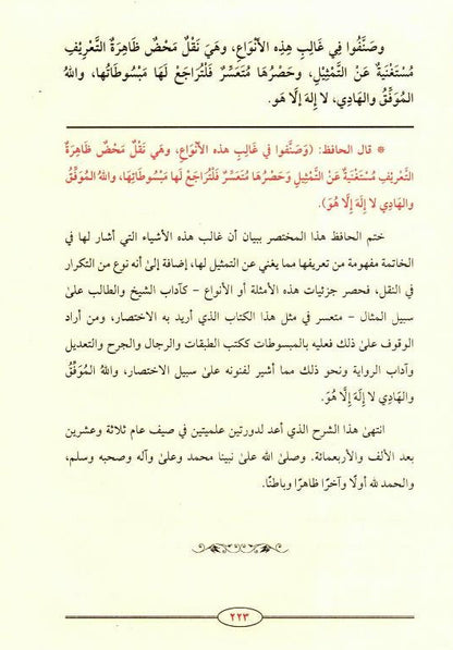 Reap the Rewards by Explaining Elite Thoughts – Islamic Spiritual Guidance Book 6