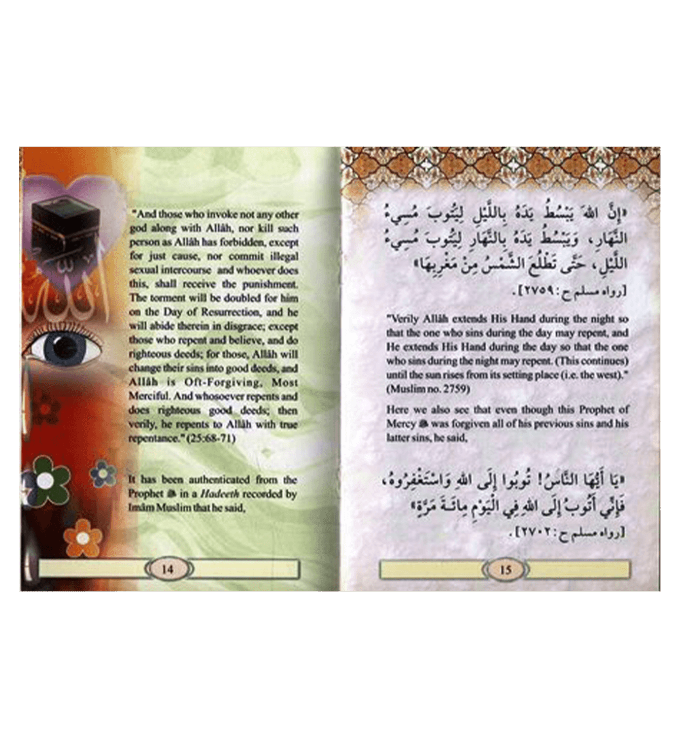 توبة إلى الله عبد الملك مجاهد