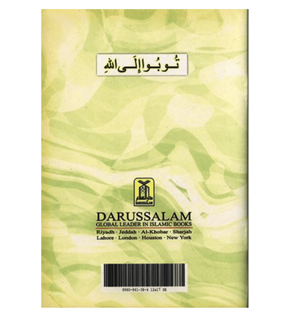 توبة إلى الله عبد الملك مجاهد