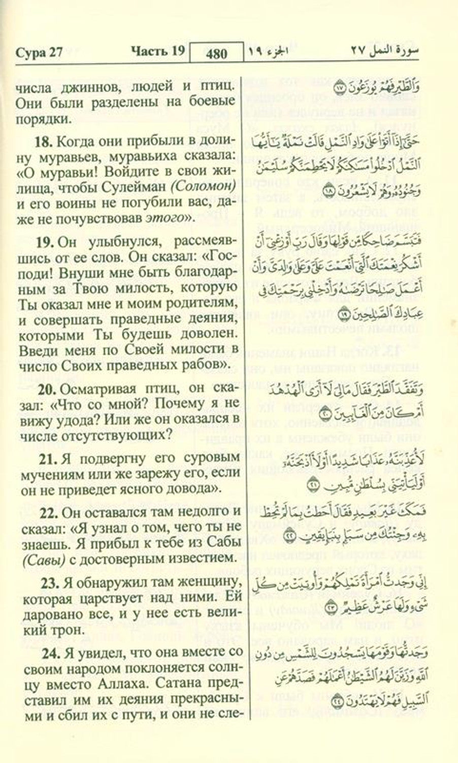 القرآن الكريم من كتب الإيمان العالمية