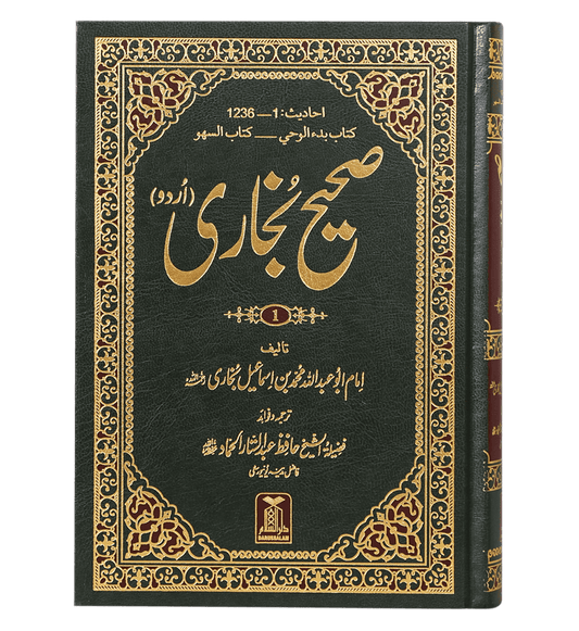 الأردية صحيح البخاري – المجلد السادس مجموعة الشيخ حافظ عبد الستار حماد- صحيح البخارى اردو