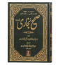 الأردية صحيح البخاري – المجلد السادس مجموعة الشيخ حافظ عبد الستار حماد- صحيح البخارى اردو
