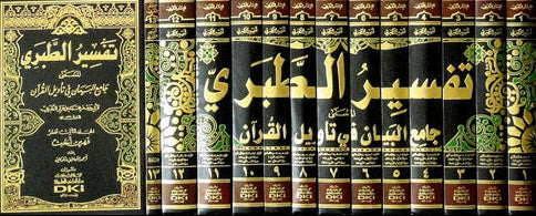Tafsir Tabari 13 Volumes تفسير الطبري-Comprehensive Arabic Quran Commentary by Abi Jafar Muhamm 1