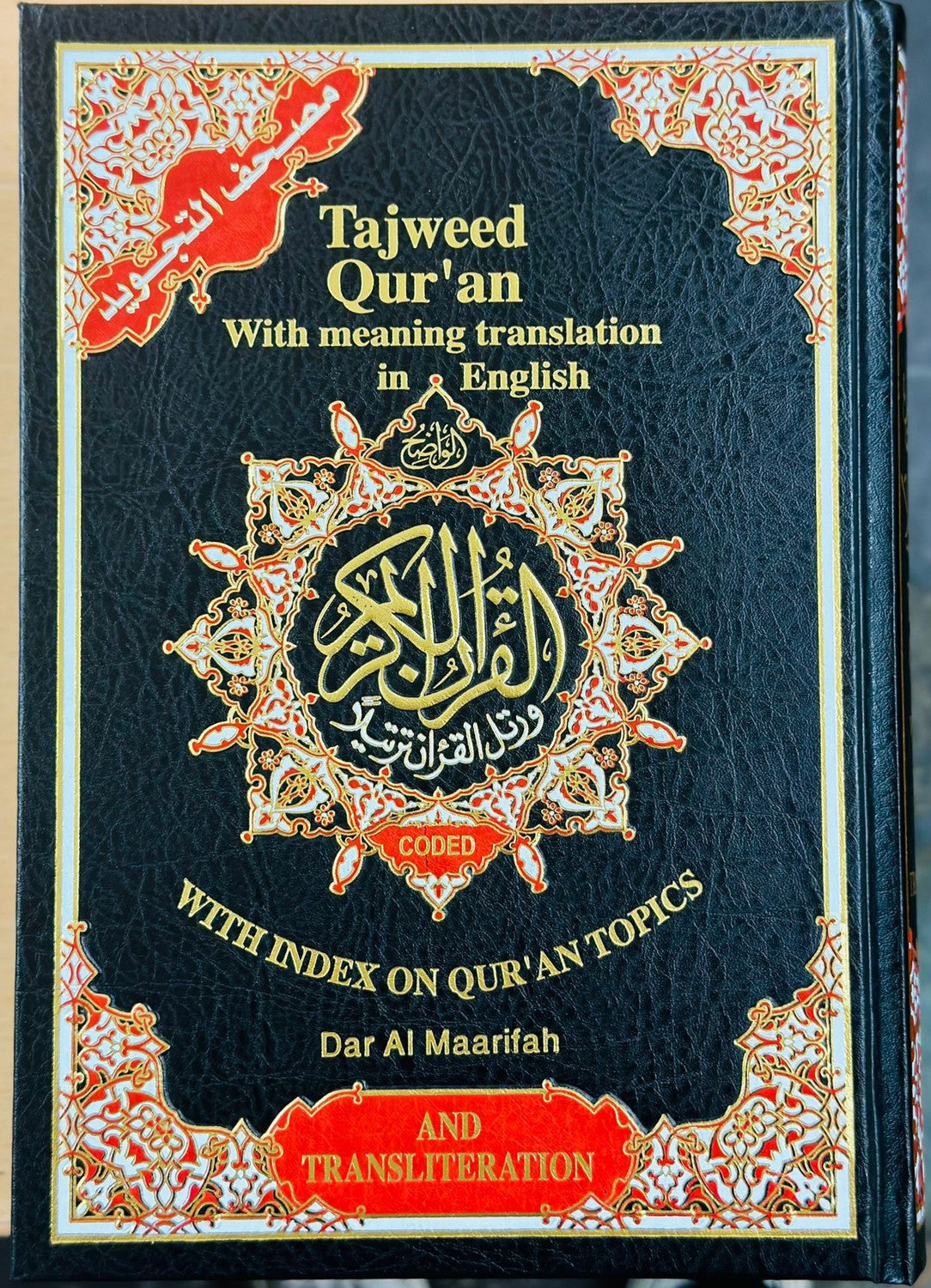 Tajweed Quran with Meanings Translation in English - Dar al Maarifah easyquran USA UK