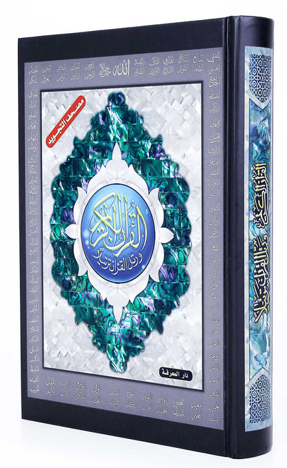 Tajweed Quran with Allah's Names – Large Format (17x24 cm)