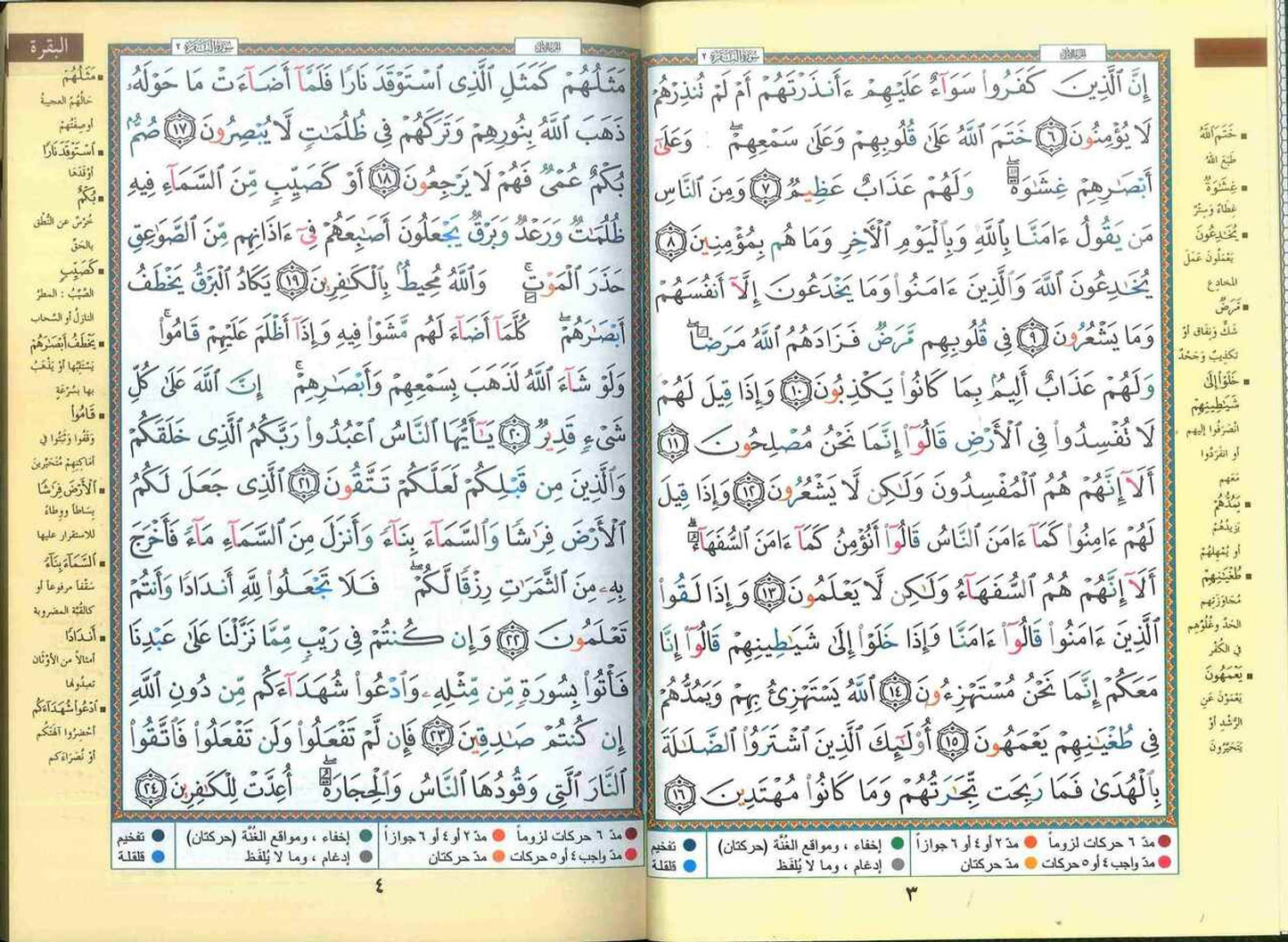 Tajweed Quran with Allah's Names – Large Format (17x24 cm)