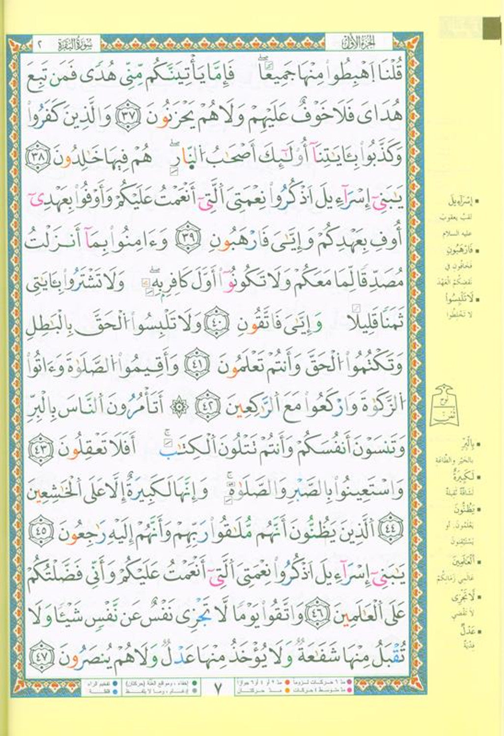 Tajweed Quran with Douri Reading