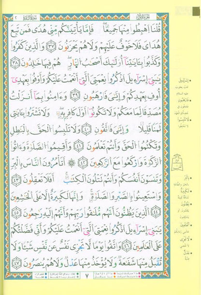Tajweed Quran with Douri Reading