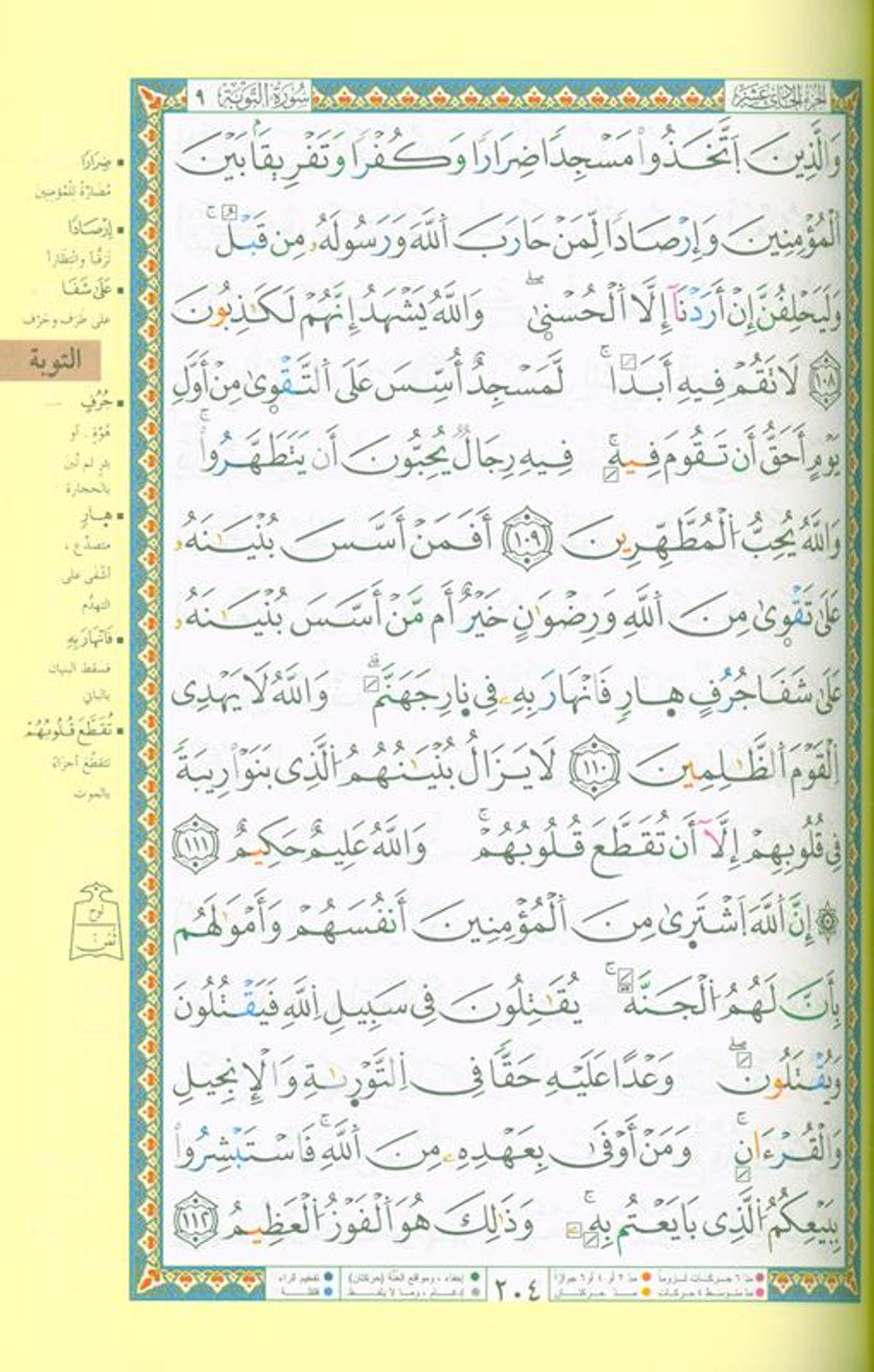 Tajweed Quran with Douri Reading