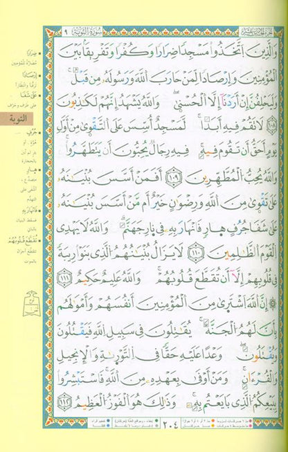 Tajweed Quran with Douri Reading